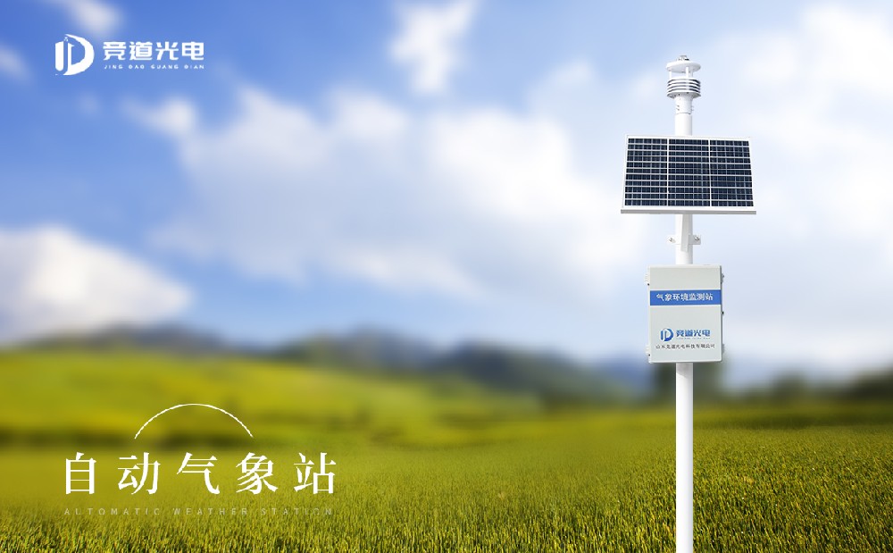  有沒有口碑好的自動氣象站廠家推薦