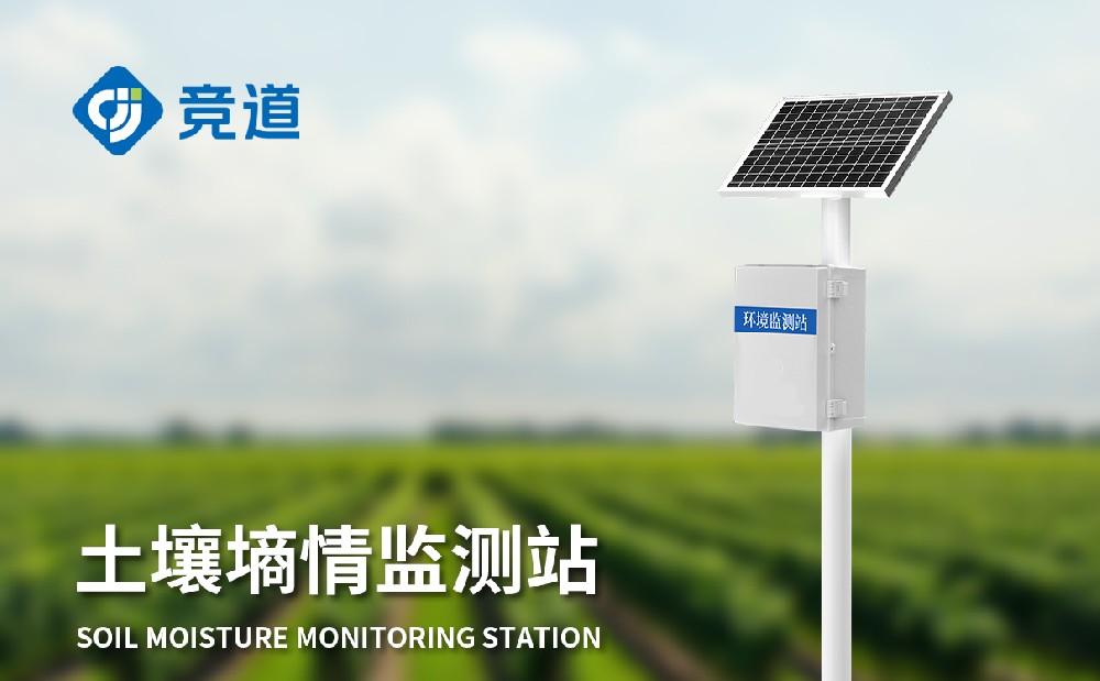  土壤墑情監測系統在抗旱減災中提供支持