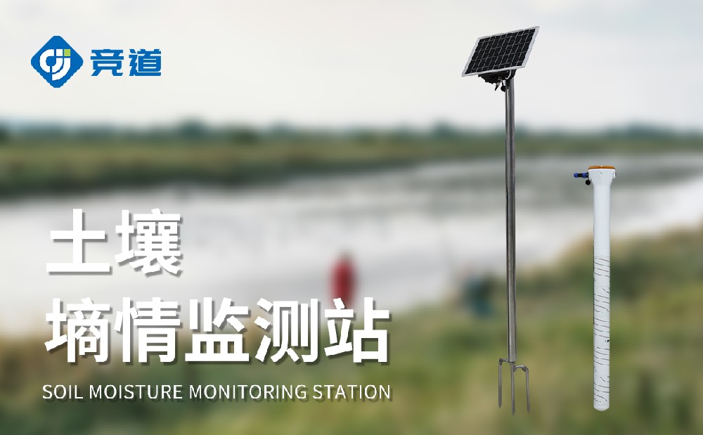 管式土壤墑情監測設備在果園土壤環境管理中的作用