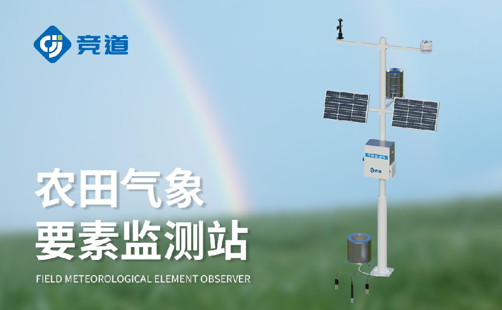 農(nóng)業(yè)氣象站設備供應商