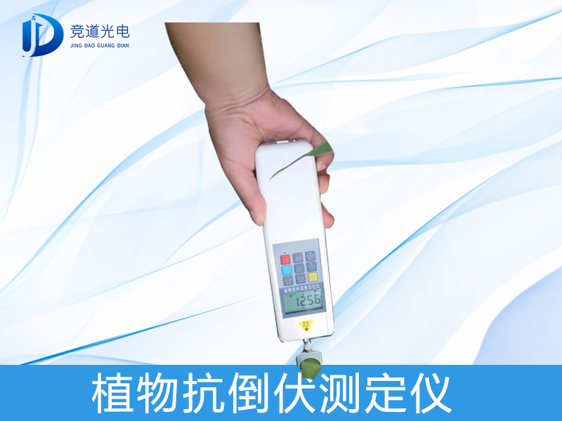 什么是植物抗倒伏測定儀？