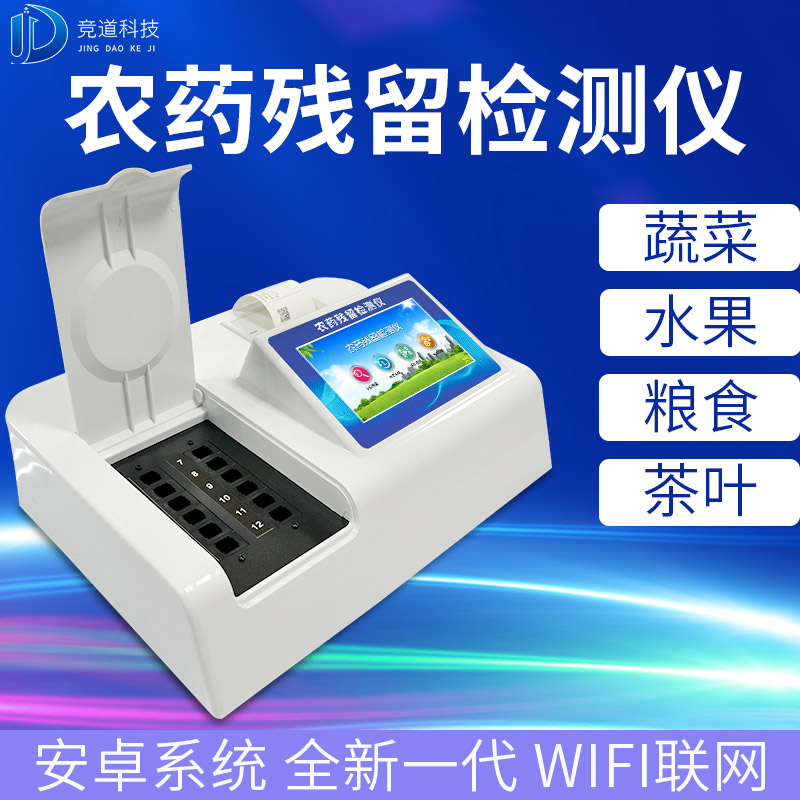 農藥殘留檢測儀哪個品牌好？