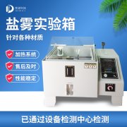 循環(huán)腐蝕鹽霧試驗機(jī)，鹽霧試驗?標(biāo)準(zhǔn)等級