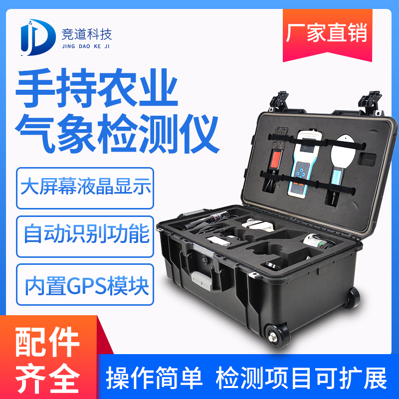 手持氣象站具體介紹、推薦
