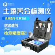  光電比色土壤快速檢測儀