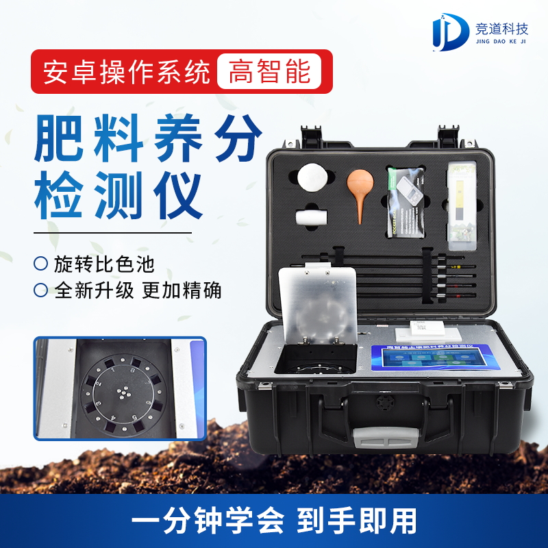 有機肥怎么檢測成分？看看JD-FLE款儀器