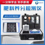 水溶肥檢測儀是什么儀器？