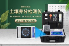  土壤氮磷鉀養分檢測儀